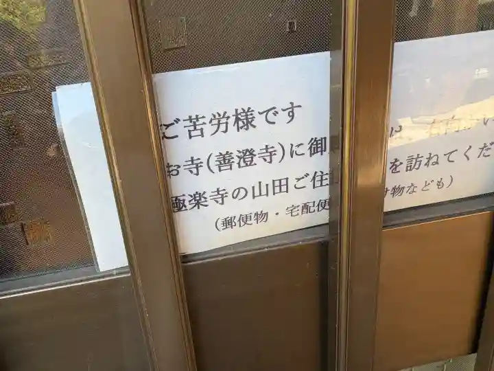 善澄寺の{uncategorized: "未分類", other: "その他", undefined: "問題あり", building: "その他建物", grave: "お墓", sacred_gate: "鳥居", guardian: "狛犬", statue: "像", buddha: "仏像", history: "歴史", nature: "自然", garden: "庭園", animal: "動物", pagoda: "塔", temizu: "手水舎", mountain_gate: "山門・神門", sanctuary: "本殿・本堂", subordinate: "末社・摂社", art: "芸術", scenery: "景色", jizo: "地蔵", ema: "絵馬", goshuin: "御朱印", omikuji: "おみくじ", items: "授与品その他", amulet: "お守り", goshuincho: "御朱印帳", eats: "食事", festival: "お祭り", votive_dance: "神楽", shichigosan: "七五三参", wedding: "結婚式", experience: "体験その他", initially: "初詣", around: "周辺", anti_infection: "感染症対策"}