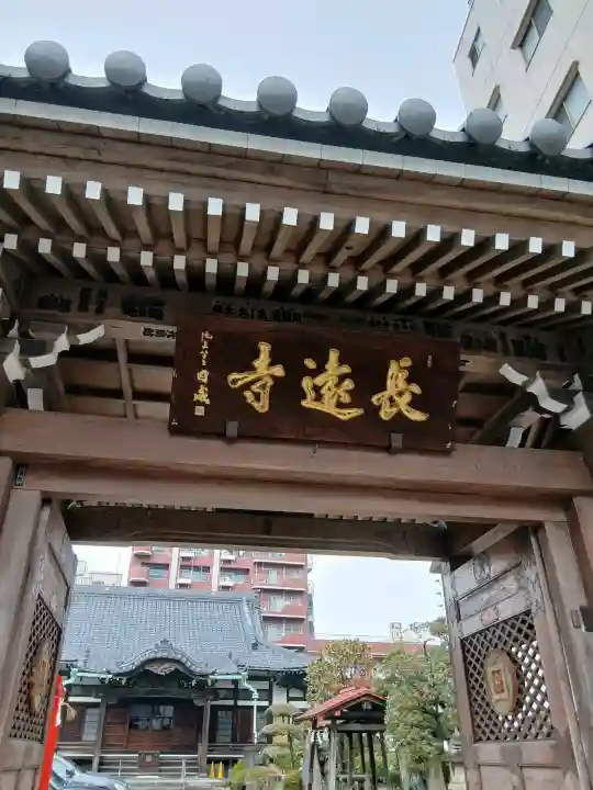 長遠寺の{uncategorized: "未分類", other: "その他", undefined: "問題あり", building: "その他建物", grave: "お墓", sacred_gate: "鳥居", guardian: "狛犬", statue: "像", buddha: "仏像", history: "歴史", nature: "自然", garden: "庭園", animal: "動物", pagoda: "塔", temizu: "手水舎", mountain_gate: "山門・神門", sanctuary: "本殿・本堂", subordinate: "末社・摂社", art: "芸術", scenery: "景色", jizo: "地蔵", ema: "絵馬", goshuin: "御朱印", omikuji: "おみくじ", items: "授与品その他", amulet: "お守り", goshuincho: "御朱印帳", eats: "食事", festival: "お祭り", votive_dance: "神楽", shichigosan: "七五三参", wedding: "結婚式", experience: "体験その他", initially: "初詣", around: "周辺", anti_infection: "感染症対策"}
