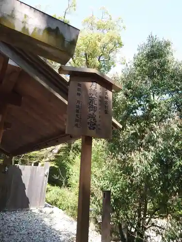 月讀宮（皇大神宮別宮）の本殿・本堂