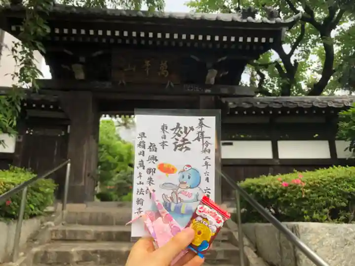 法輪寺の御朱印