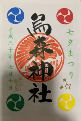 七夕の御朱印も頂きたくて伺いました。