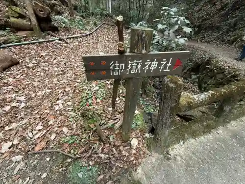 玉野御嶽神社(愛知県)