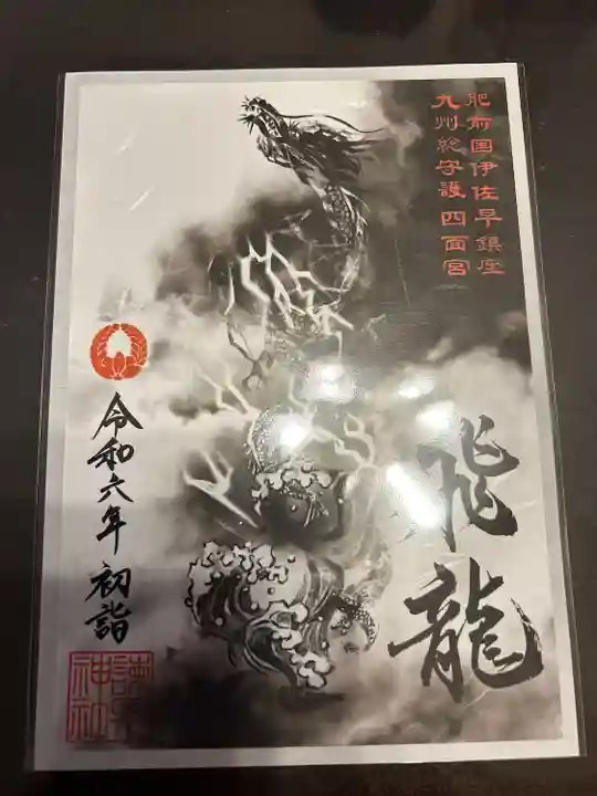 諫早神社(九州総守護 四面宮)(長崎県)