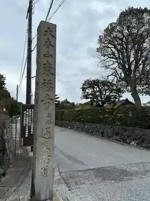 東福禅寺(東福寺)(京都府)