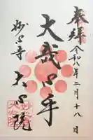 大心院の御朱印