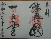 志波彦神社・鹽竈神社の御朱印