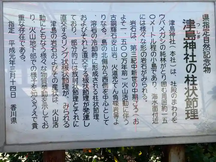 津嶋神社(香川県)