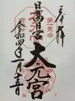 斎場所大元宮(吉田神社末社)(京都府)