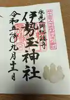 伊勢玉神社(富山県)