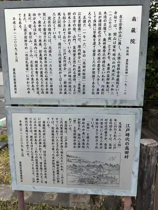 薬師寺 南蔵院 (東京都)