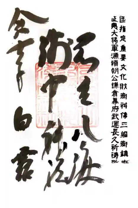 淺間神社（忍野八海）の御朱印