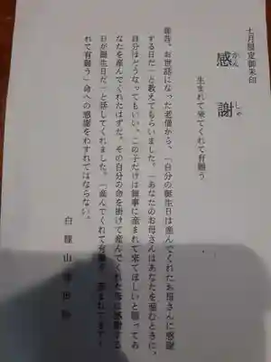 福田院(山形県)