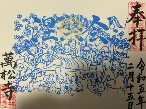万松寺の御朱印