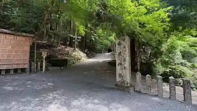 由岐神社(京都府)