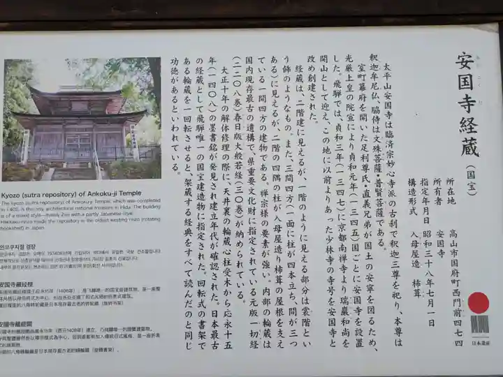 安国寺(岐阜県)