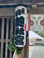 常陸國總社宮(茨城県)