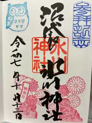 中野沼袋氷川神社の御朱印