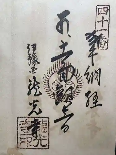 龍光寺(愛媛県)