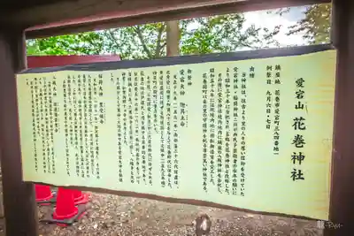 花巻神社(岩手県)