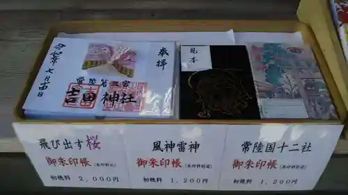 常陸第三宮　吉田神社の授与品その他