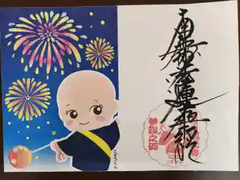 瑞光寺の御朱印 2025年08月