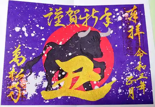 万松寺の御朱印