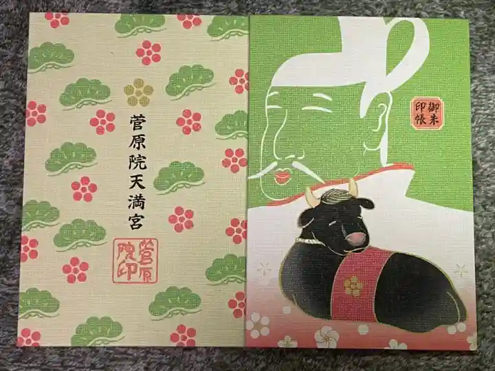 菅原院天満宮神社の御朱印帳