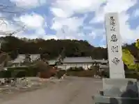 恵利寺のその他建物