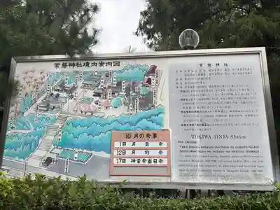 常磐神社(茨城県)