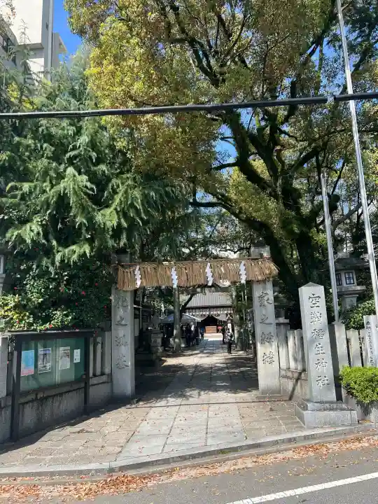 空鞘稲生神社の{uncategorized: "未分類", other: "その他", undefined: "問題あり", building: "その他建物", grave: "お墓", sacred_gate: "鳥居", guardian: "狛犬", statue: "像", buddha: "仏像", history: "歴史", nature: "自然", garden: "庭園", animal: "動物", pagoda: "塔", temizu: "手水舎", mountain_gate: "山門・神門", sanctuary: "本殿・本堂", subordinate: "末社・摂社", art: "芸術", scenery: "景色", jizo: "地蔵", ema: "絵馬", goshuin: "御朱印", omikuji: "おみくじ", items: "授与品その他", amulet: "お守り", goshuincho: "御朱印帳", eats: "食事", festival: "お祭り", votive_dance: "神楽", shichigosan: "七五三参", wedding: "結婚式", experience: "体験その他", initially: "初詣", around: "周辺", anti_infection: "感染症対策"}