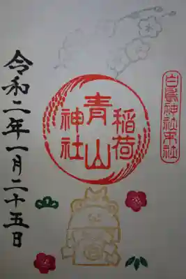 白鳥神社の末社 青山稲荷