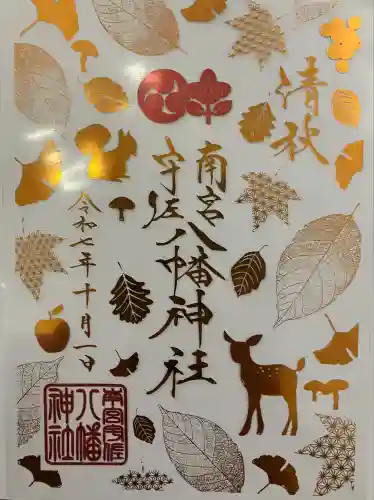 南宮宇佐八幡神社（脇浜神社）(兵庫県)