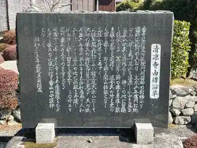 清凉寺(滋賀県)