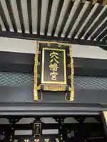 穴八幡宮のその他建物