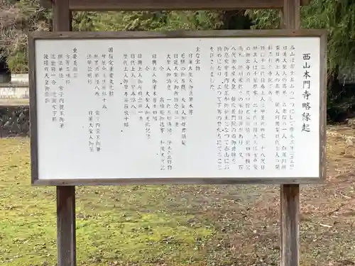 西山本門寺(静岡県)