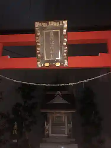 靍護稲荷神社のその他建物