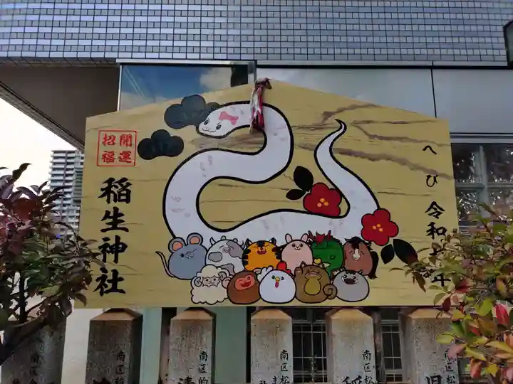 稲生神社(広島県)