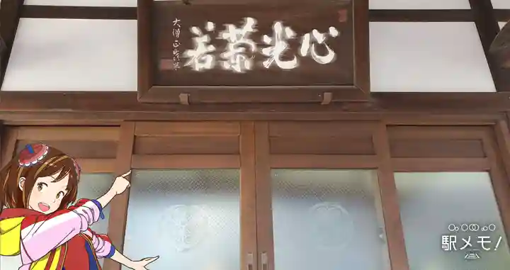 心光院のその他建物