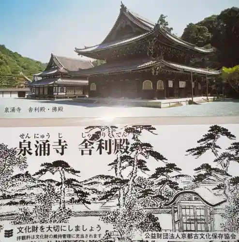 御寺 泉涌寺(京都府)