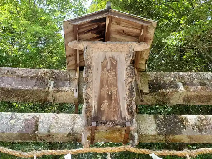 駒宇佐八幡神社のその他建物