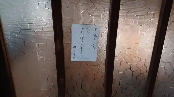 櫻木神社のその他建物
