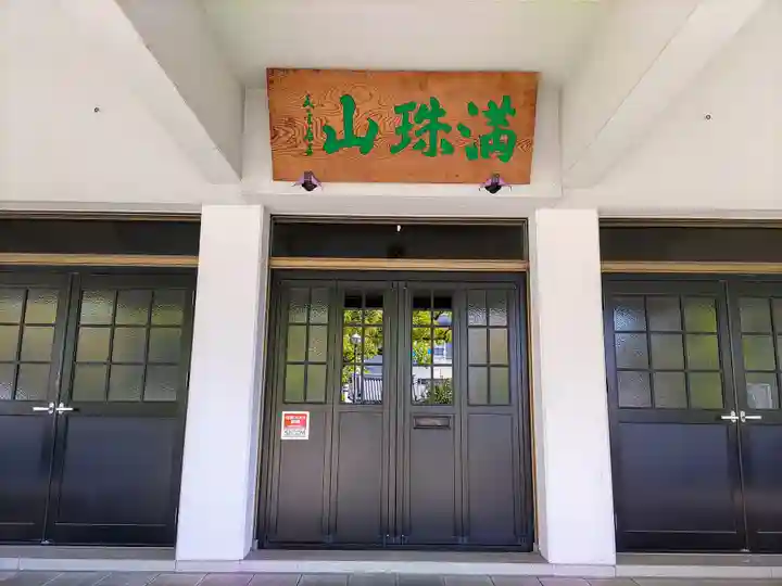 龍海院の本殿・本堂