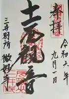 微妙寺(滋賀県)