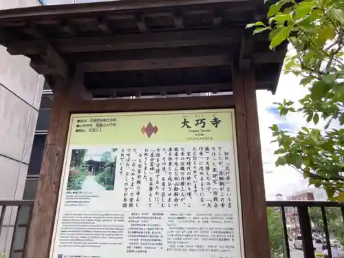 大巧寺の歴史