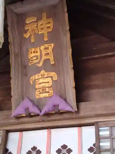 神明社(宮城県)