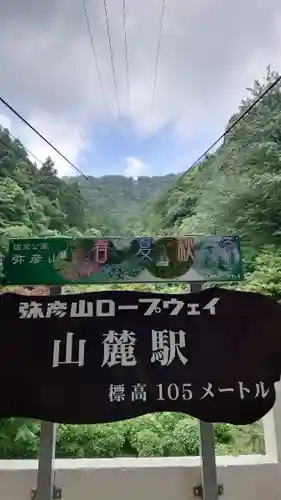 彌彦神社奥宮（御神廟）の周辺