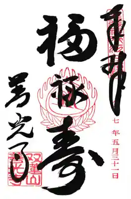 善光寺東海別院（祖父江善光寺）(愛知県)