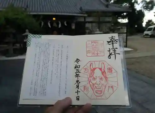 片埜神社の御朱印