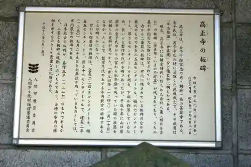 高正寺の歴史