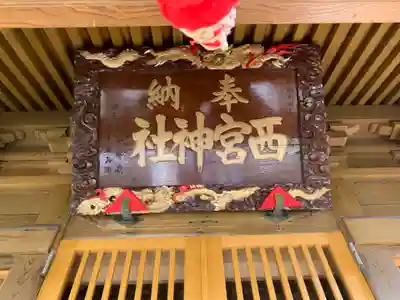 西宮大神(千葉県)